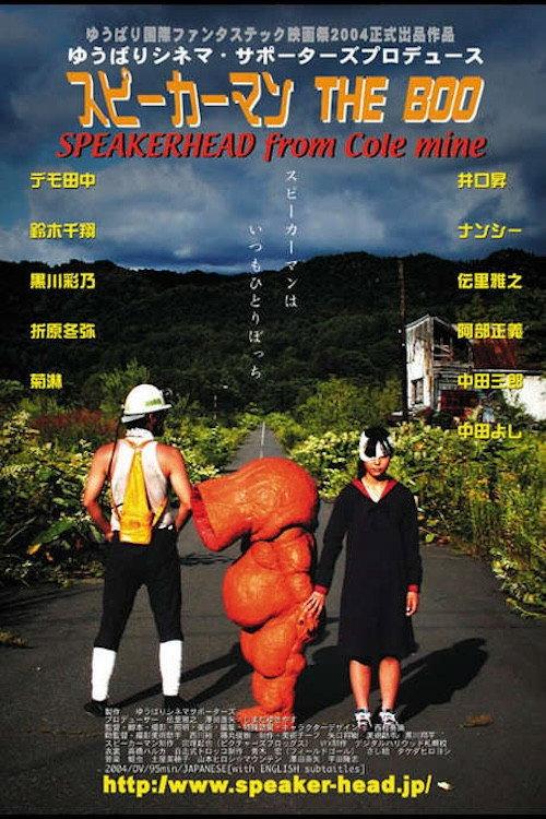 Speakerman: The Boo 2004 official movie poster