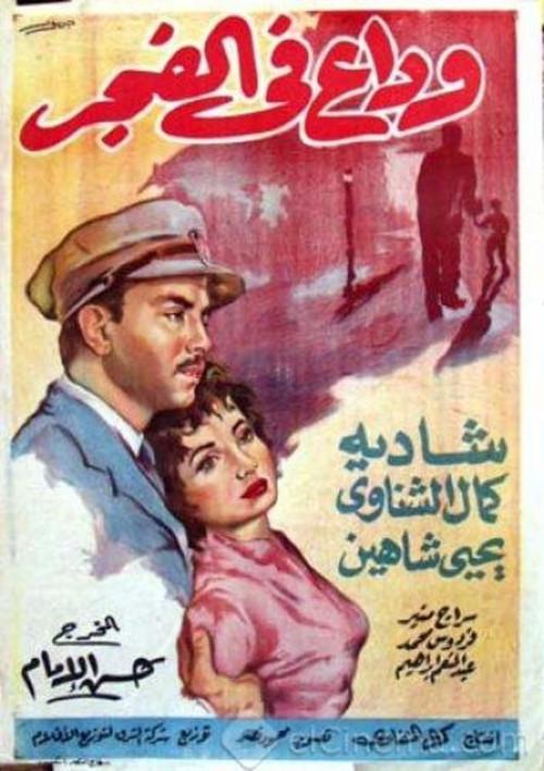 Farewell at dawn 1956 official movie poster