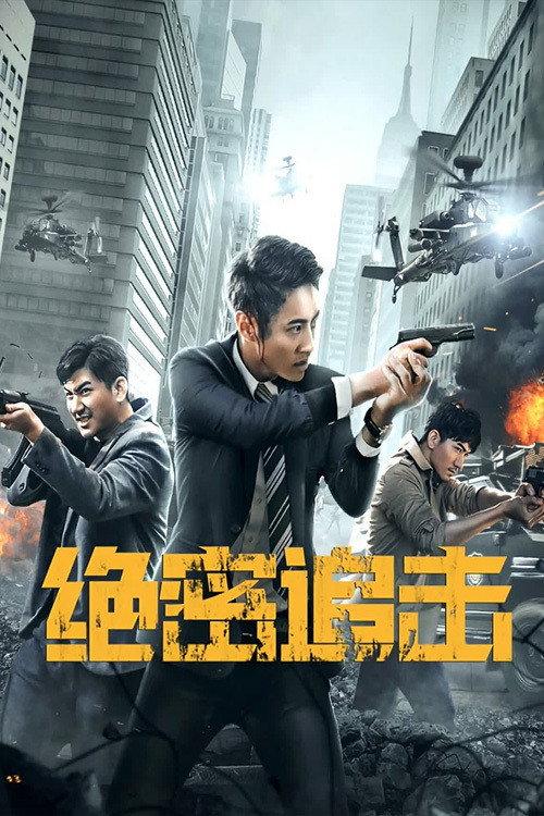 Top Secret Pursuit 2021 official movie poster