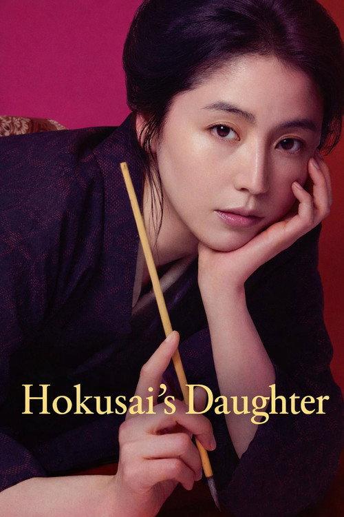 Hokusai's Daughter 2025 official movie poster