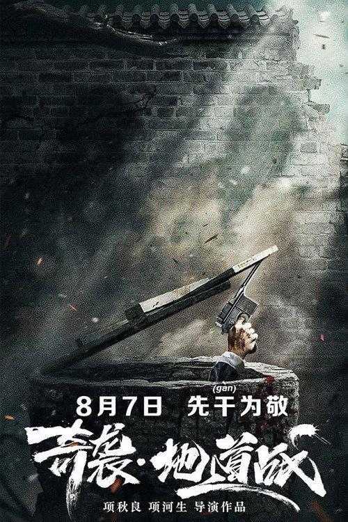 Rabbit Hole 2020 official movie poster