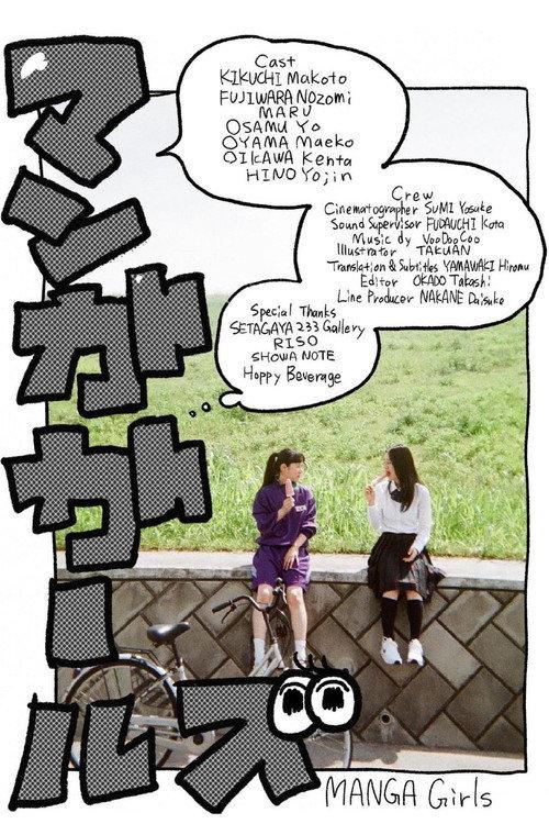 MANGA Girls 2021 official movie poster