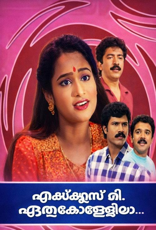 Excuse Me Ethu Collegila? 1996 official movie poster