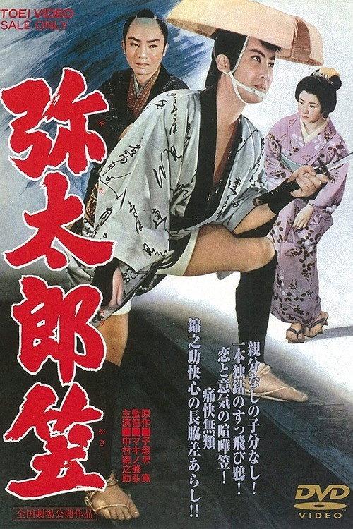 Yakuza of Ina 1960 official movie poster