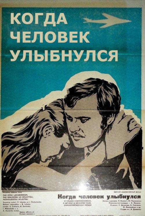 When a Person Smiled 1973 official movie poster