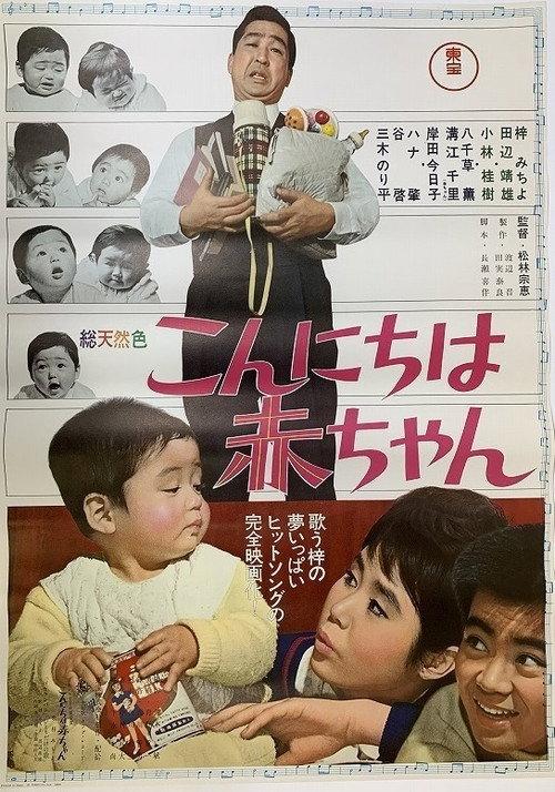 Hello, Baby 1964 official movie poster