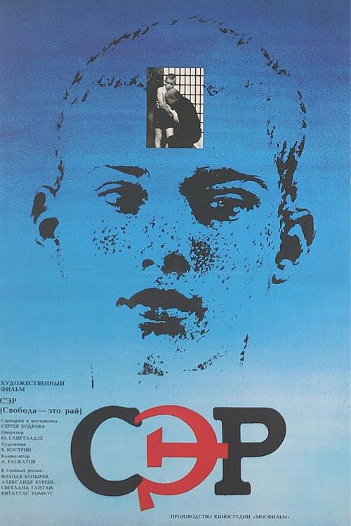 Freedom Is Paradise 1989 official movie poster