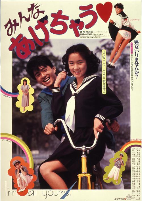 I'm All Yours 1985 official movie poster