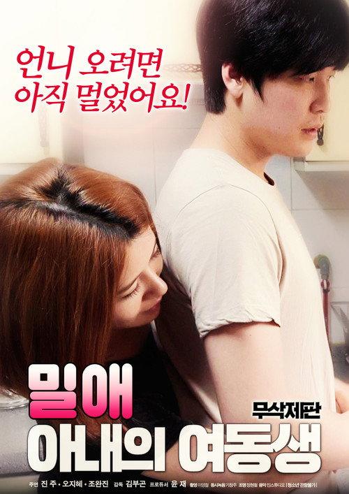 Affair: wife's younger sister 2018 official movie poster
