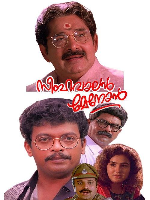 Simhavalan Menon 1995 official movie poster