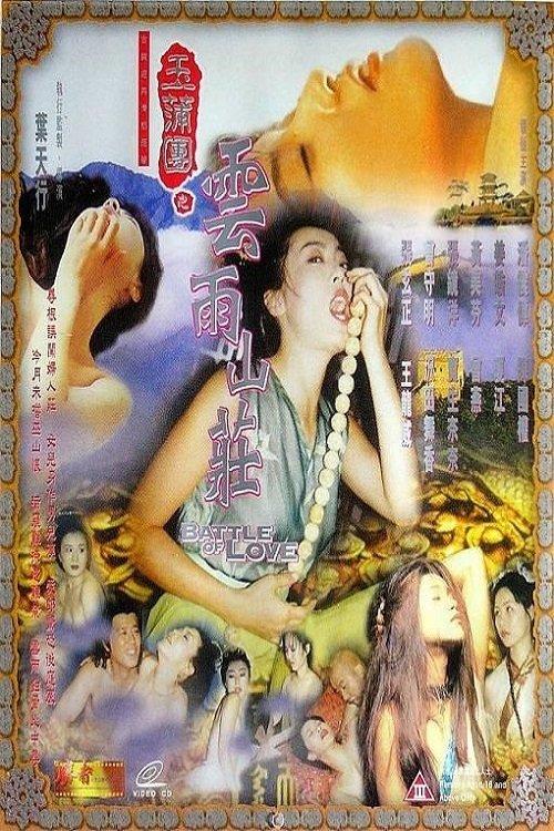 Battle of Love 1999 official movie poster