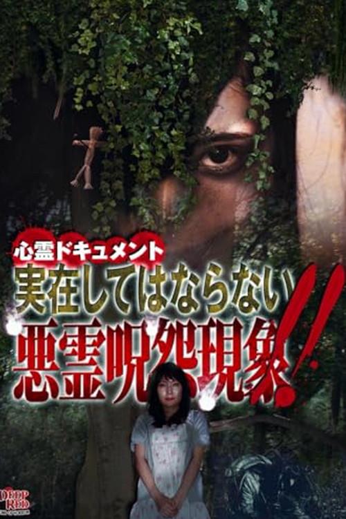 Psychic Documentary: Demonic Curse Phenomena That Shouldn't Exist!! 2025 official movie poster