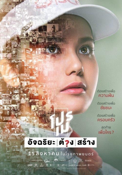 Tee Shot: Ariya Jutanugarn 2019 official movie poster