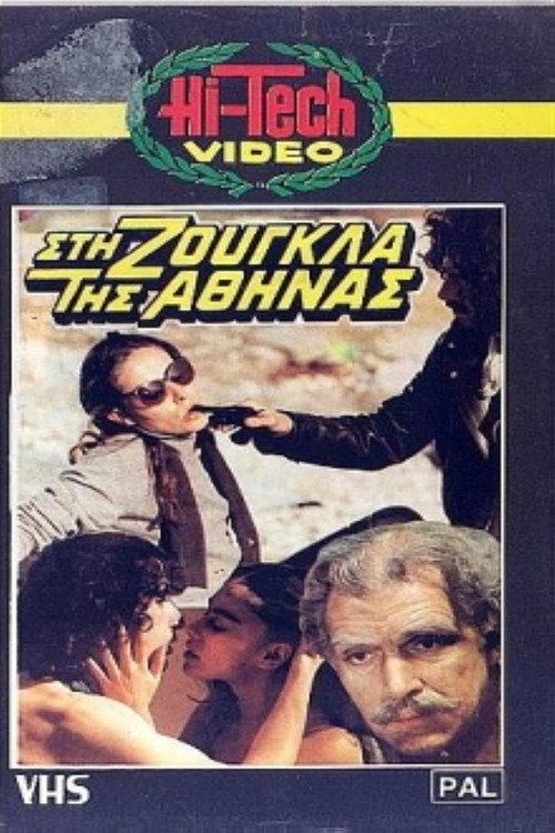 Trip to the Capital 1982 official movie poster