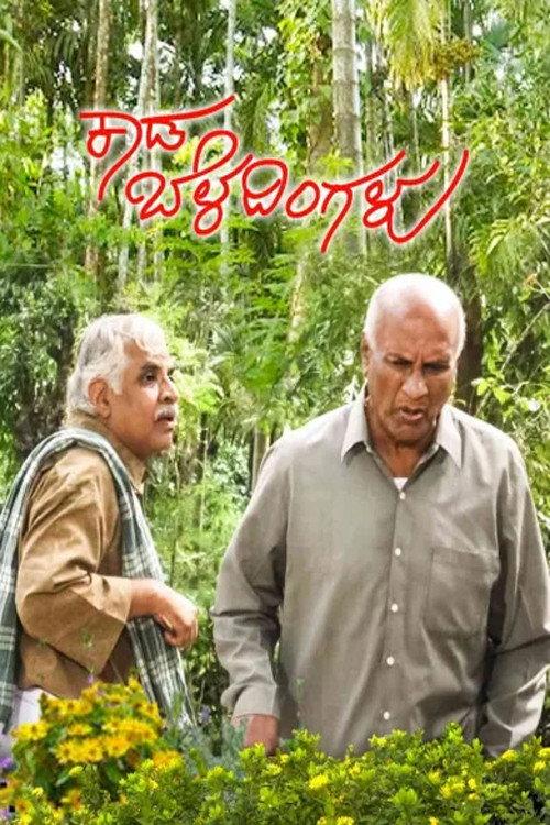 Kaada Beladingalu 2007 official movie poster