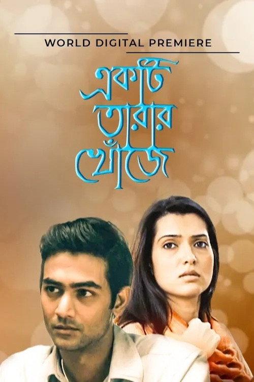 Ekti Tarar Khonje 2010 official movie poster