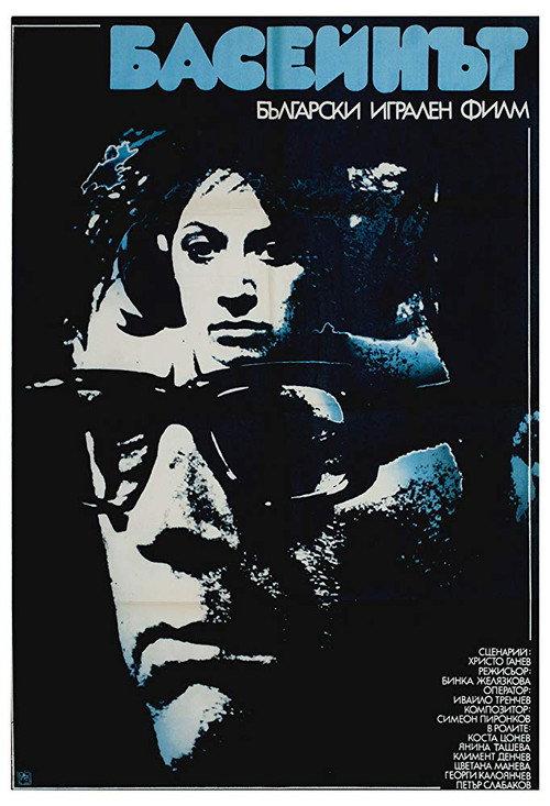 The Swimming Pool 1977 official movie poster