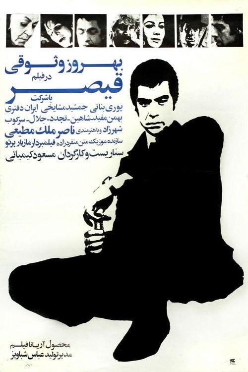 Qeysar 1969 official movie poster