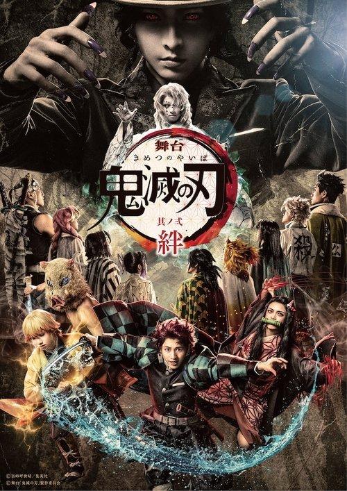 Stage Play "Demon Slayer: Kimetsu no Yaiba" 2 - Kizuna 2021 official movie poster