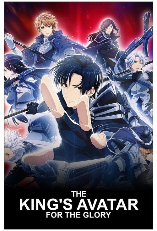 The King's Avatar: For the Glory 2019 official movie poster