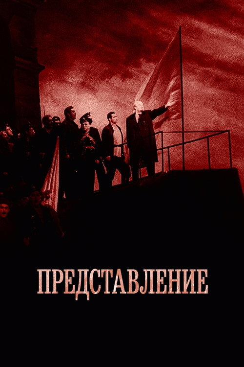 Revue 2008 official movie poster