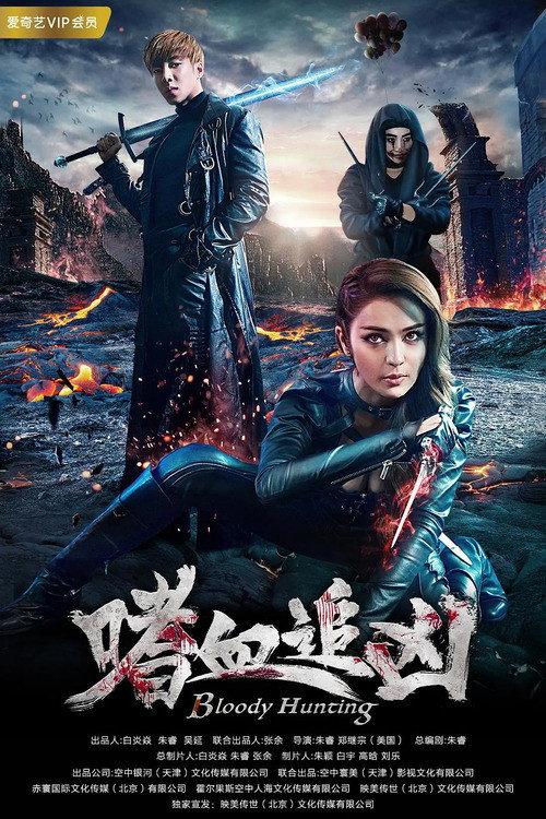 Bloody Hunting 2018 official movie poster