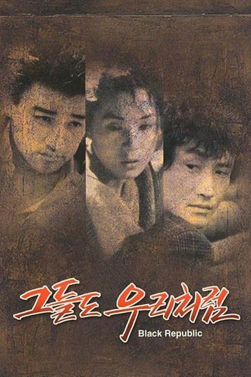 Black Republic 1990 official movie poster