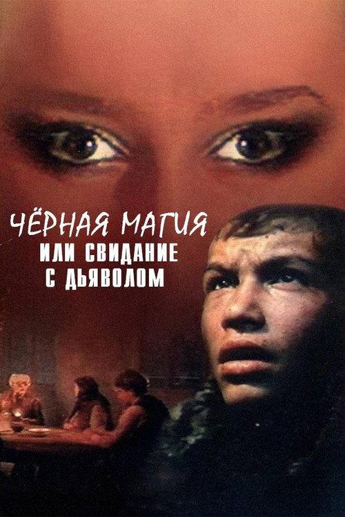 Date With Devil 1990 official movie poster