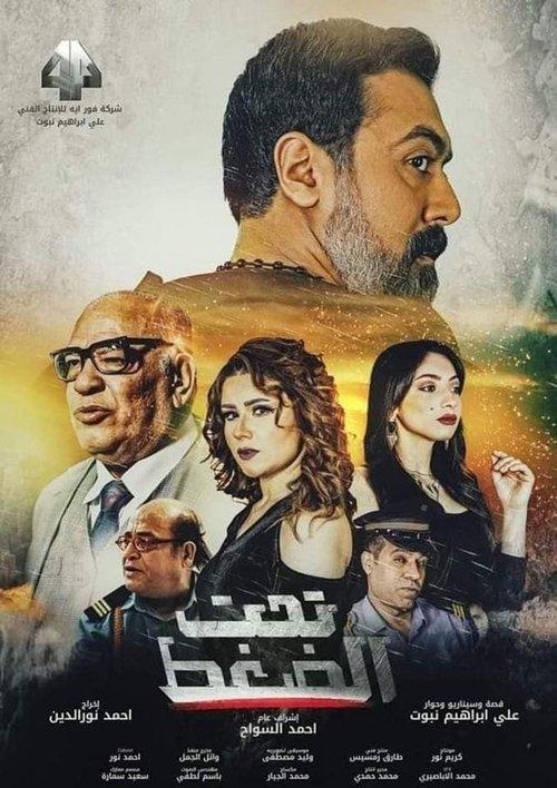 Under Pressure 2023 official movie poster