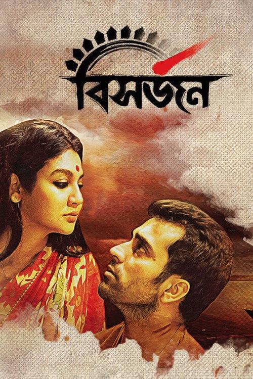 Bishorjan 2017 official movie poster