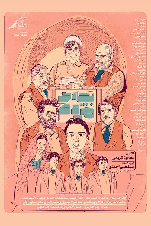 People's Child 2025 official movie poster
