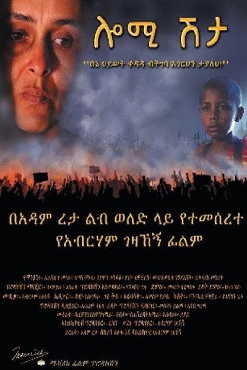Lomi Shita 2013 official movie poster
