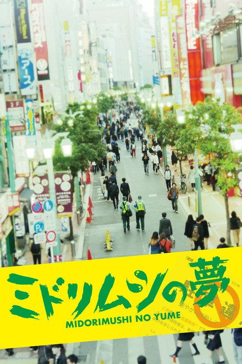 Dream of Euglena 2019 official movie poster