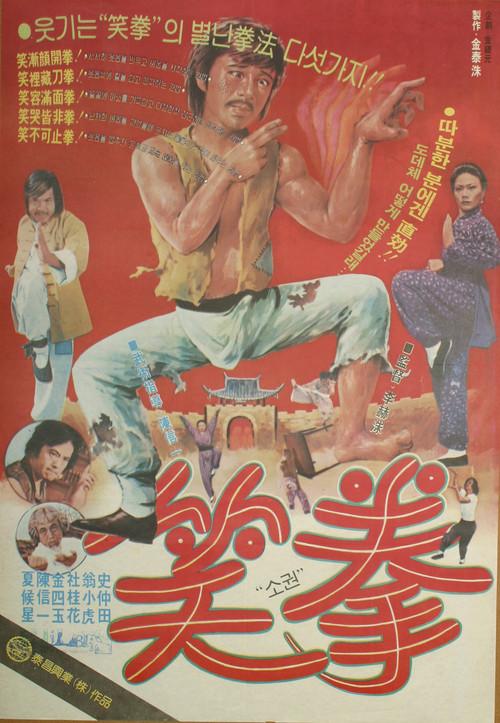 Battle with Top-Class Samuri 1980 official movie poster