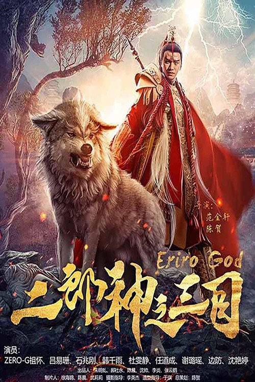 Eriro God 2018 official movie poster