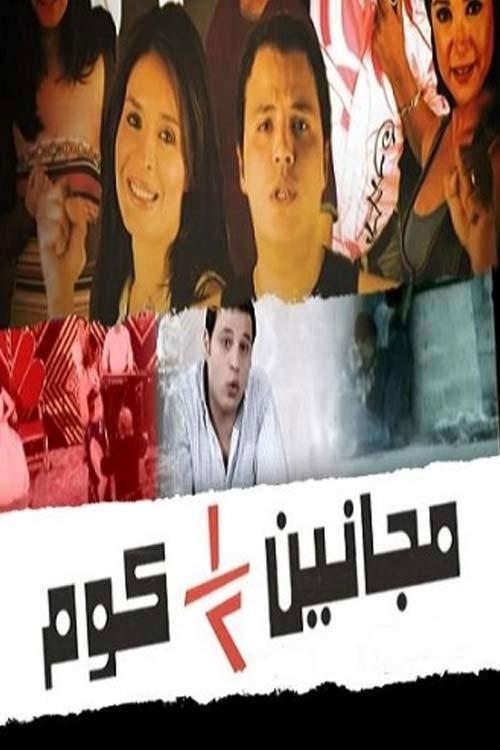 Majaneen Nos Kom 2007 official movie poster