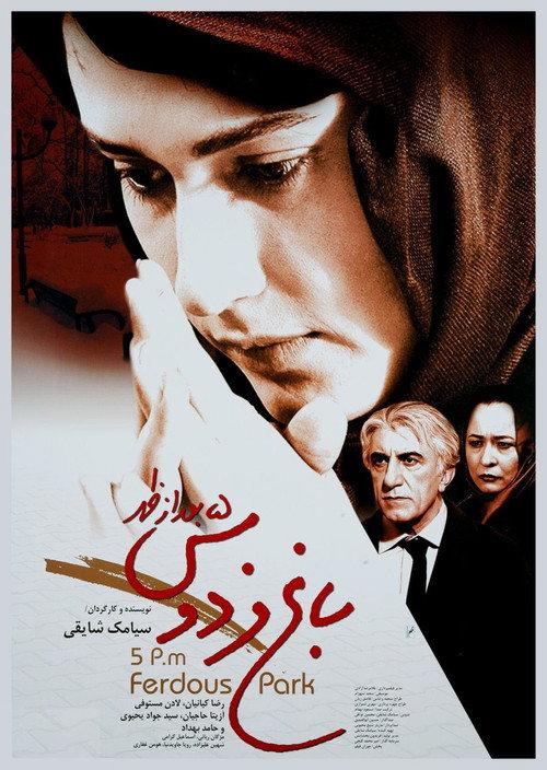 5:00 PM, Ferdows Garden 2006 official movie poster