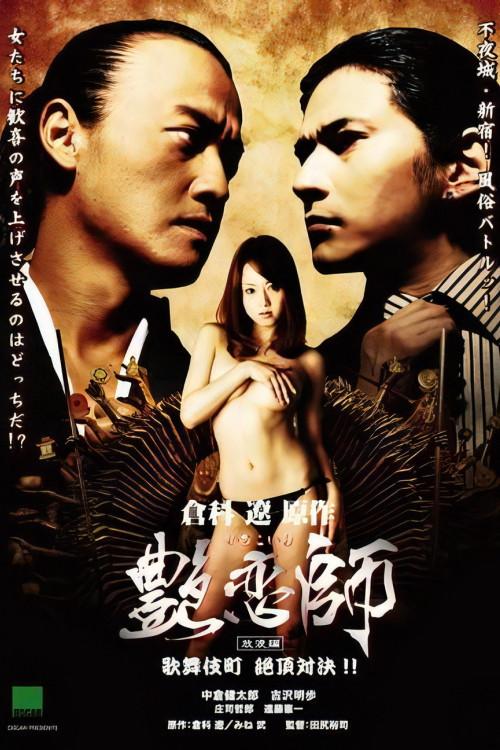 Love Master 3 2008 official movie poster