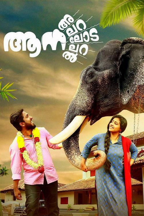 Aana Alaralodalaral 2017 official movie poster