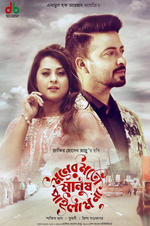 Moner Moto Manush Pailam Na 2019 official movie poster