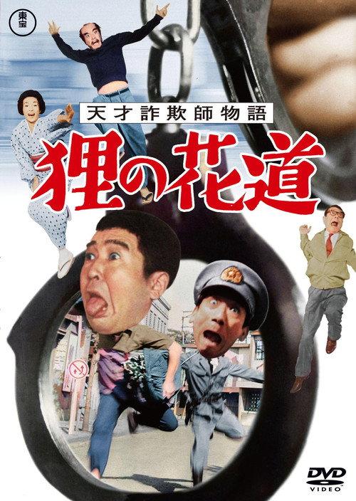 Thief on the Run 1964 official movie poster