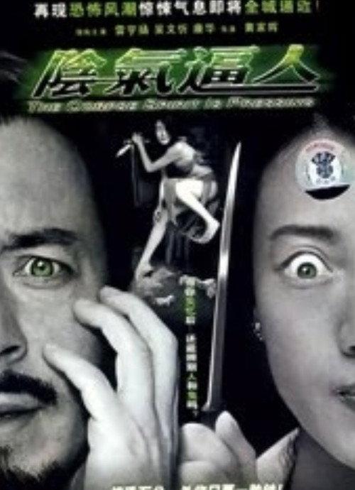The Corpse Spirit Is Pressing 2005 official movie poster