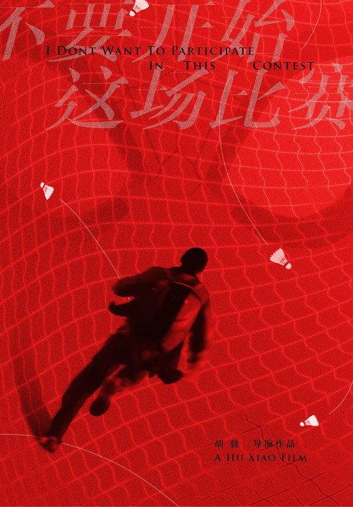 I DON'T WANT TO PARTICIPATE IN THIS CONTEST 2020 official movie poster