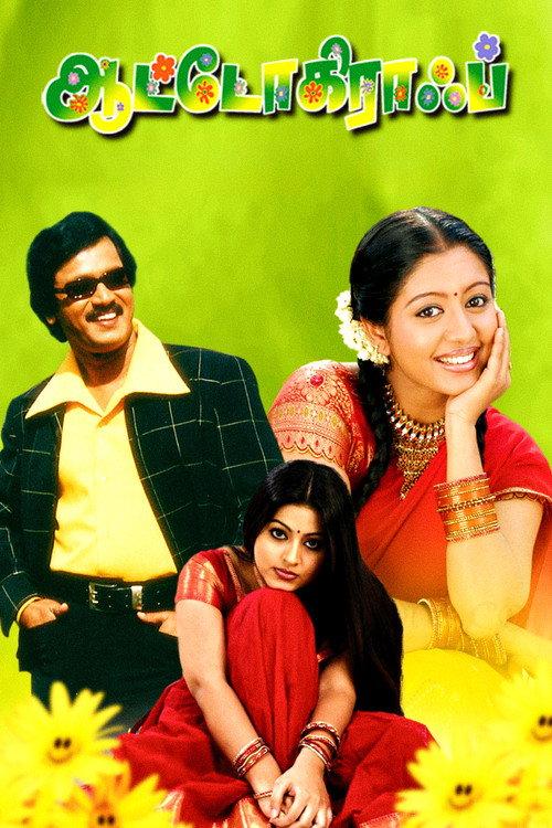 Autograph 2004 official movie poster