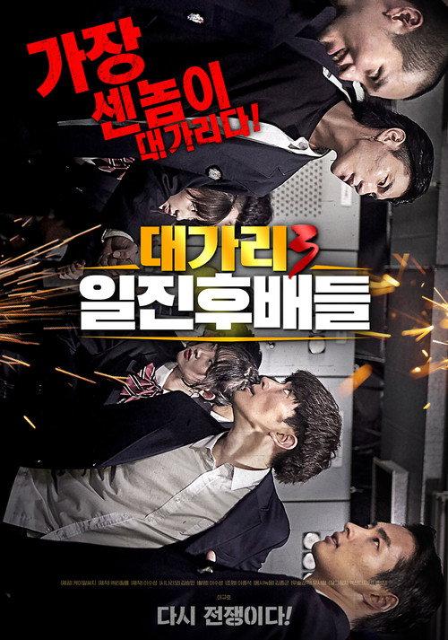 The Dominator 3 - Junior Bullies 2020 official movie poster