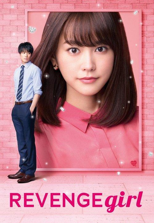 Revenge Girl 2017 official movie poster