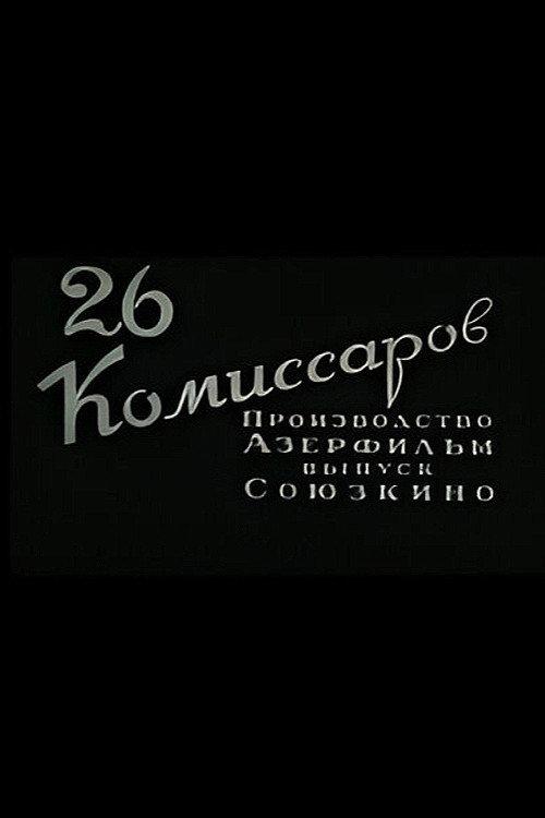 26 Commissioners 1933 official movie poster