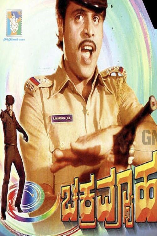Chakravyuha 1983 official movie poster