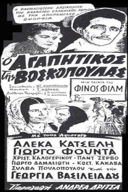 The lover of the shepherdess 1955 official movie poster