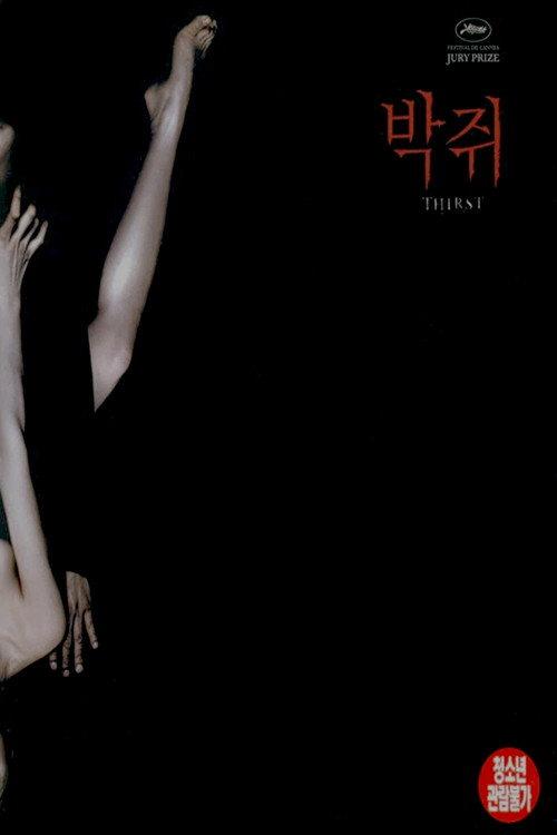 Making of Thirst 2010 official movie poster
